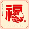 Happy Chinese New Year 2022. Ã¢â¬ÅGood FortuneÃ¢â¬Â chinese word with traditional oriental paper graphic cut art tiger. Translation Royalty Free Stock Photo